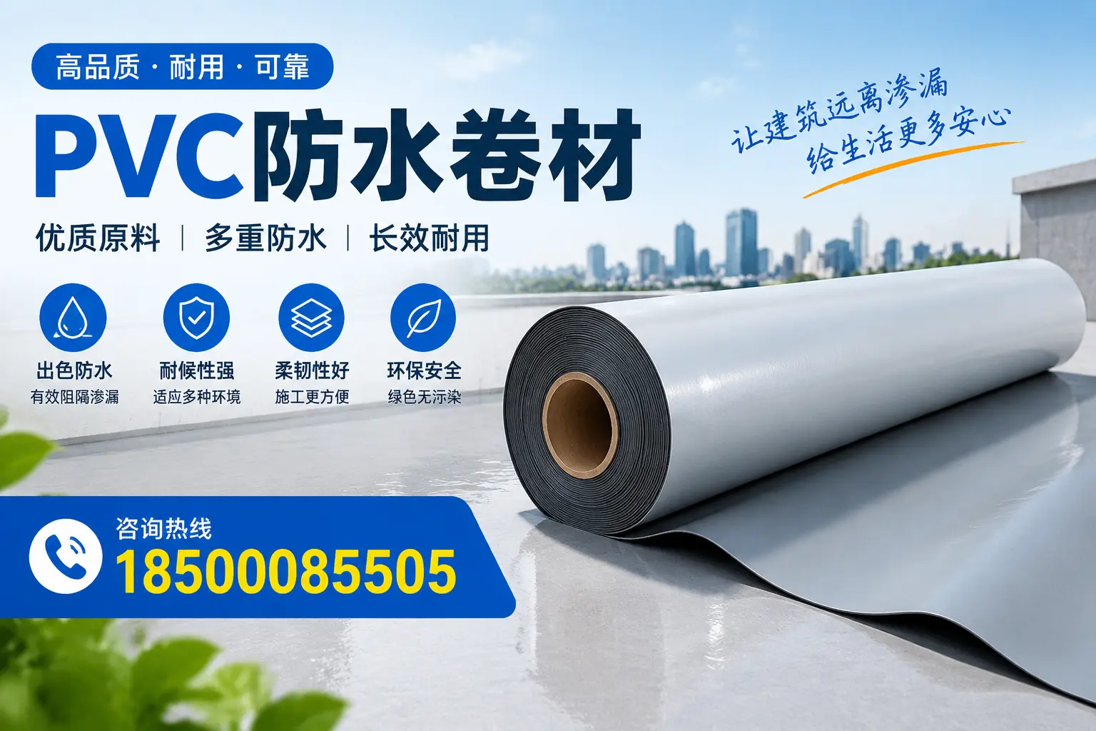 PVC防水卷材与其他防水材料的对比,张家口用户的决策参考