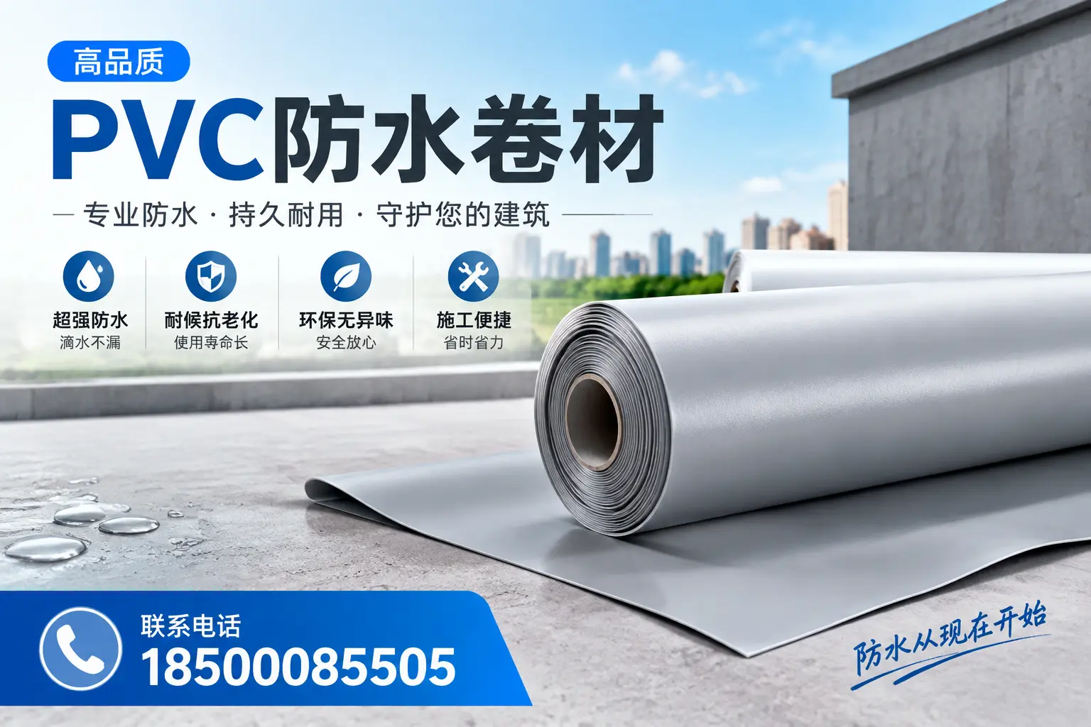 PVC防水卷材的施工流程详解,适合张家口装修工人